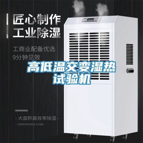亚洲乱码一区二区三区 高低温交变湿热试验机