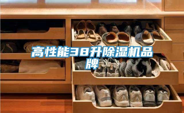 亚洲乱码一区二区三区 高性能38升除湿机品牌
