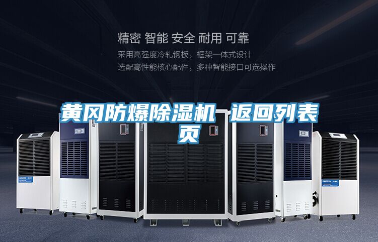 亚洲人成综合第一网站 黄冈防爆除湿机 返回列表页