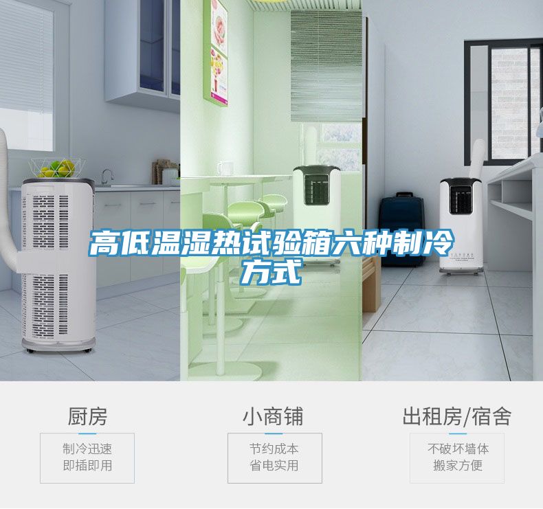 亚洲欧美一级特黄大片 高低温湿热试验箱六种制冷方式