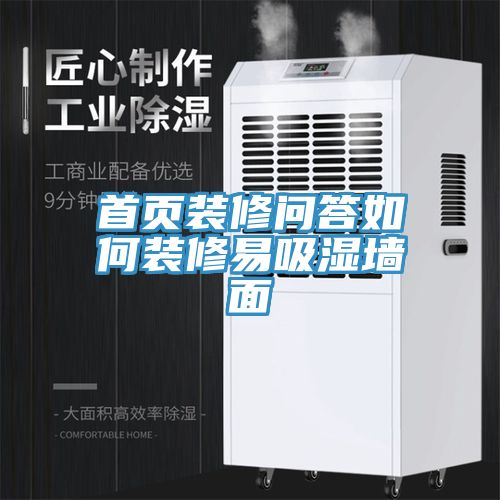 亚洲乱码一区二区三区 首页装修问答如何装修易吸湿墙面
