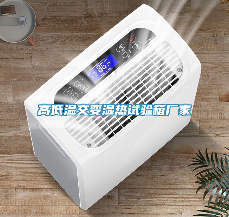 亚洲乱码一区二区三区 高低温交变湿热试验箱厂家