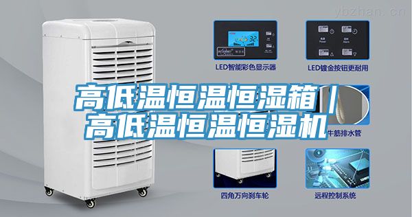 亚洲乱码一区二区三区 高低温恒温恒湿箱｜高低温恒温恒湿机