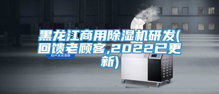 亚洲人成综合第一网站 黑龙江商用除湿机研发(回馈老顾客,2022已更新)