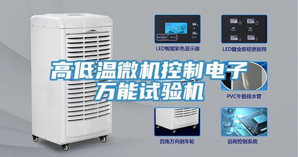 亚洲欧美一级特黄大片 高低温微机控制电子万能试验机